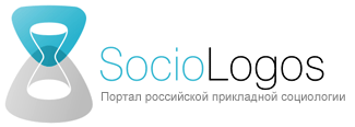 SocioLogos - Портал российской прикладной социологии